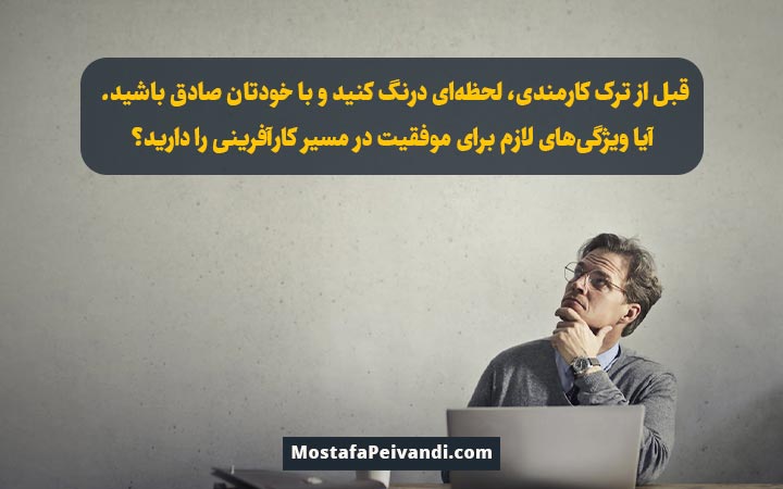 آمادگی ترک کارمندی