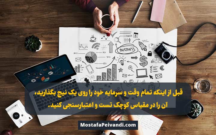 روش انتخاب نیچ مارکت
