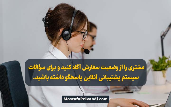 راهنمای فروش آنلاین و ارسال کالا