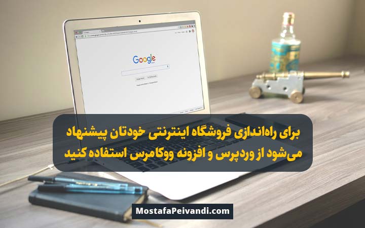 روش فروش آنلاین محصول فیزیکی