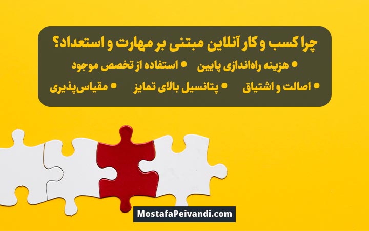 مزایای کسب درآمد آنلاین با مهارت